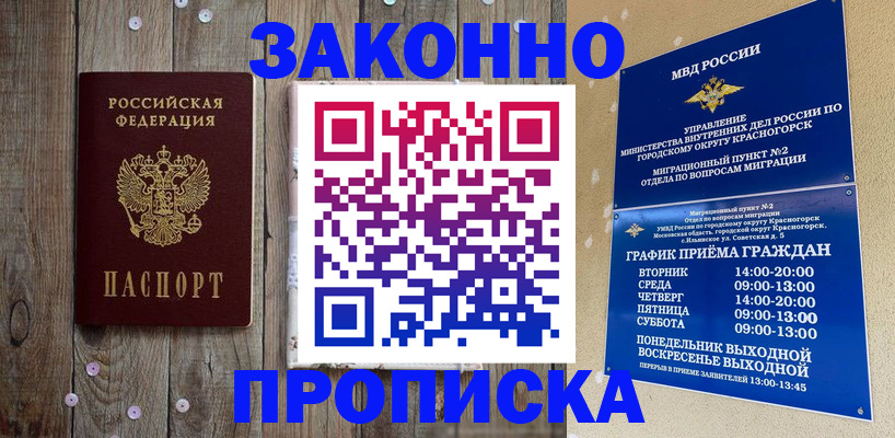 временная регистрация надежно в Губкине