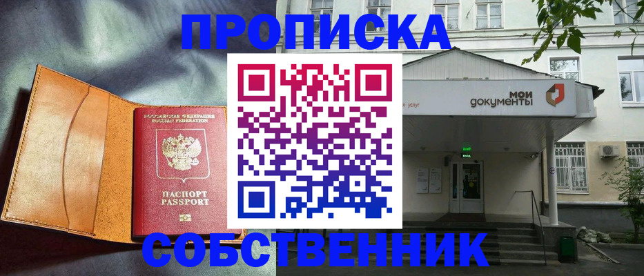 прописка в квартире в Губкине