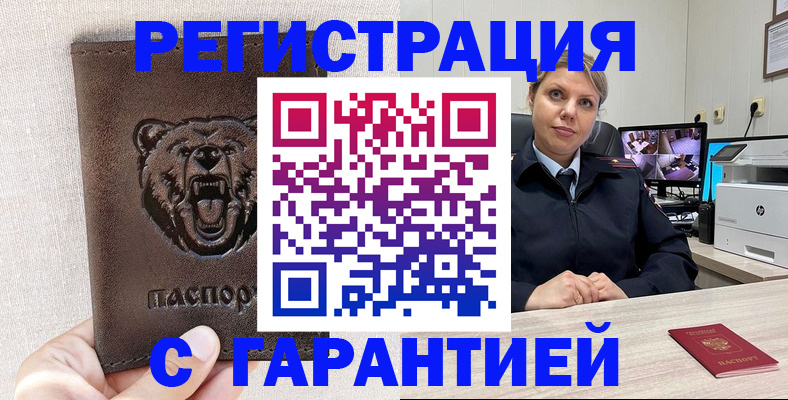 прописка законно в Губкине