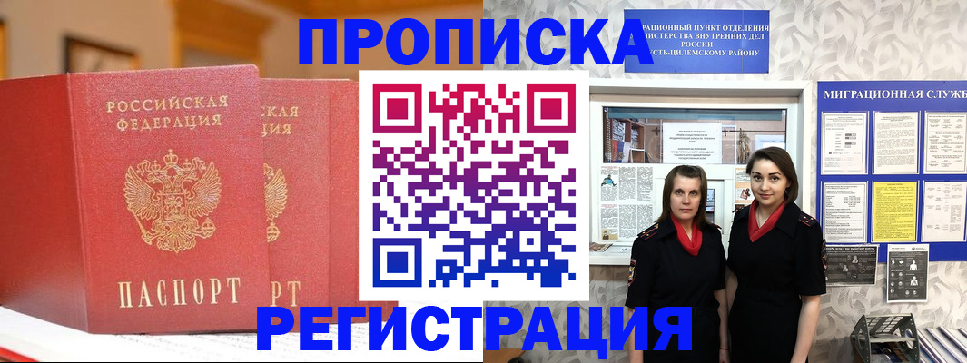 прописка для школы в Губкине