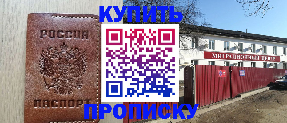 временная регистрация для школы в Губкине